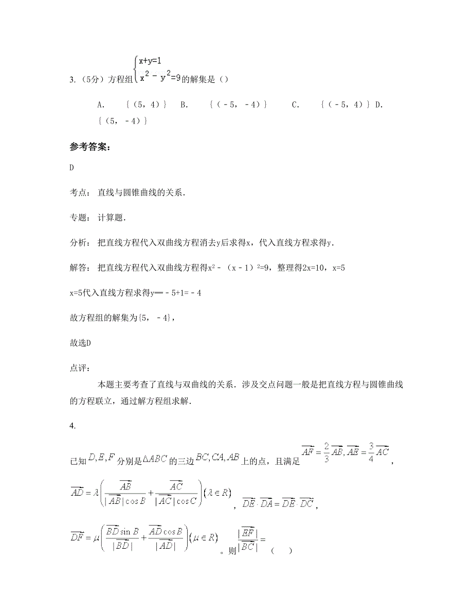 福建省福州市琅峰中学高一数学理期末试题含解析_第2页