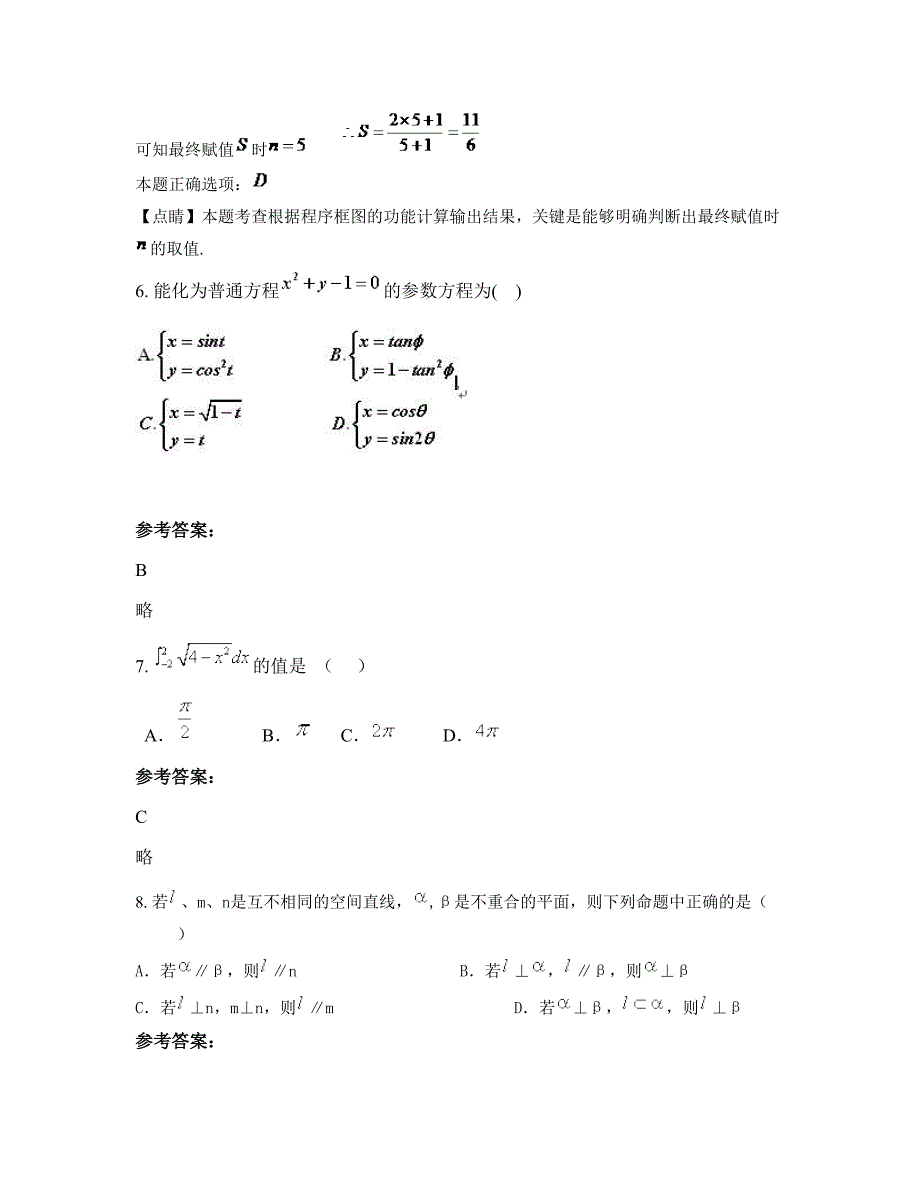 河北省邯郸市道东堡乡中学高二数学理摸底试卷含解析_第3页