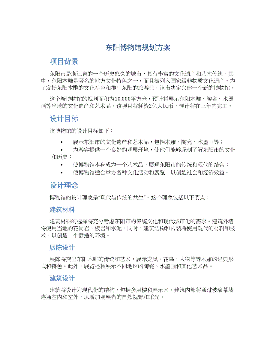 东阳博物馆规划方案_第1页