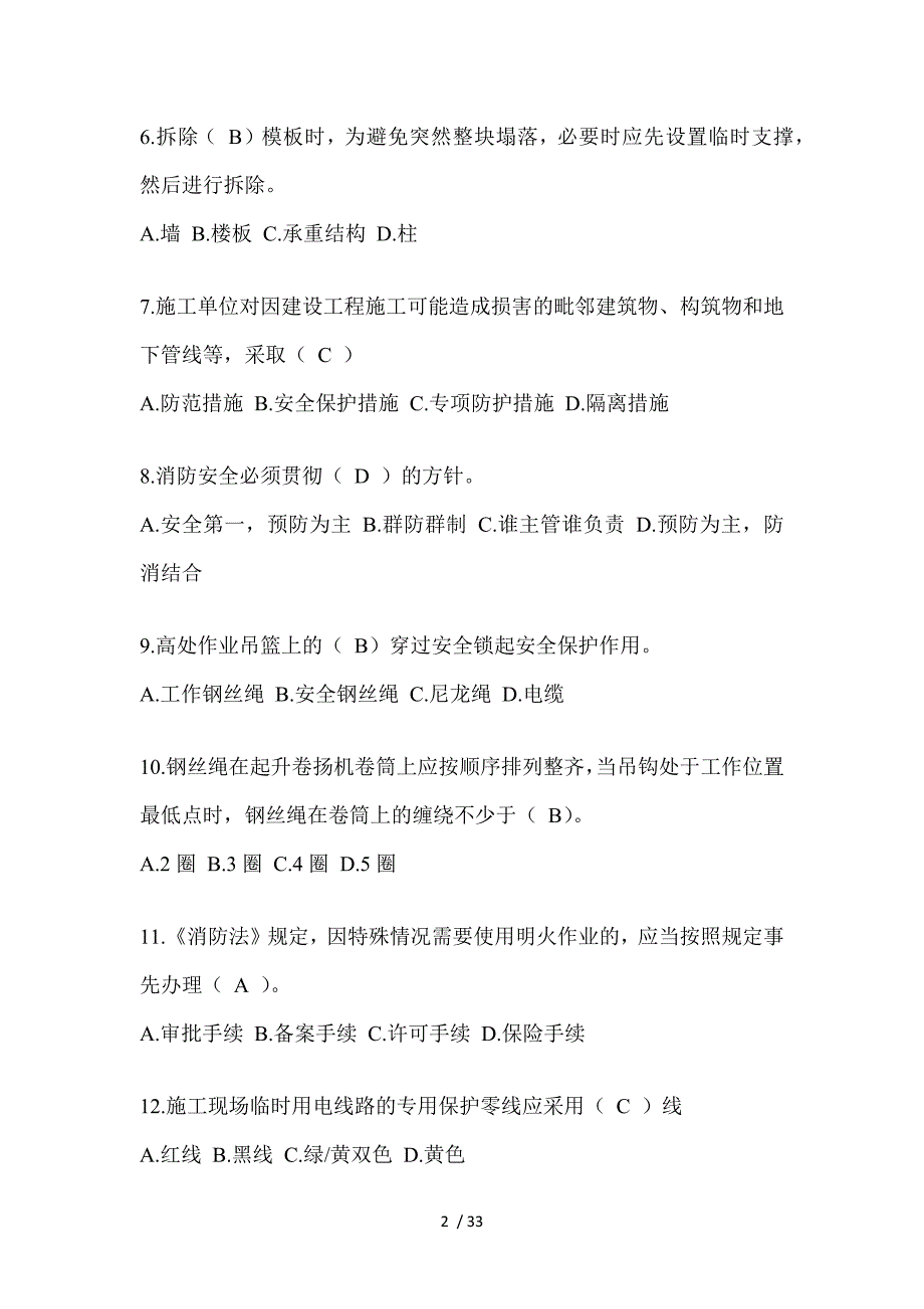 2023年山东省安全员考试题附答案_第2页