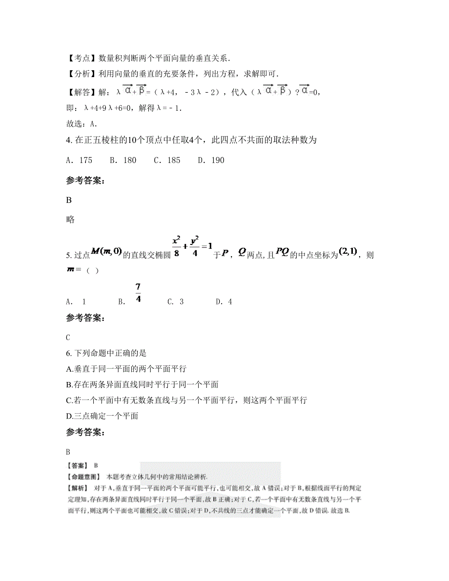 四川省南充市仪陇县第三中学2022-2023学年高二数学理模拟试题含解析_第2页