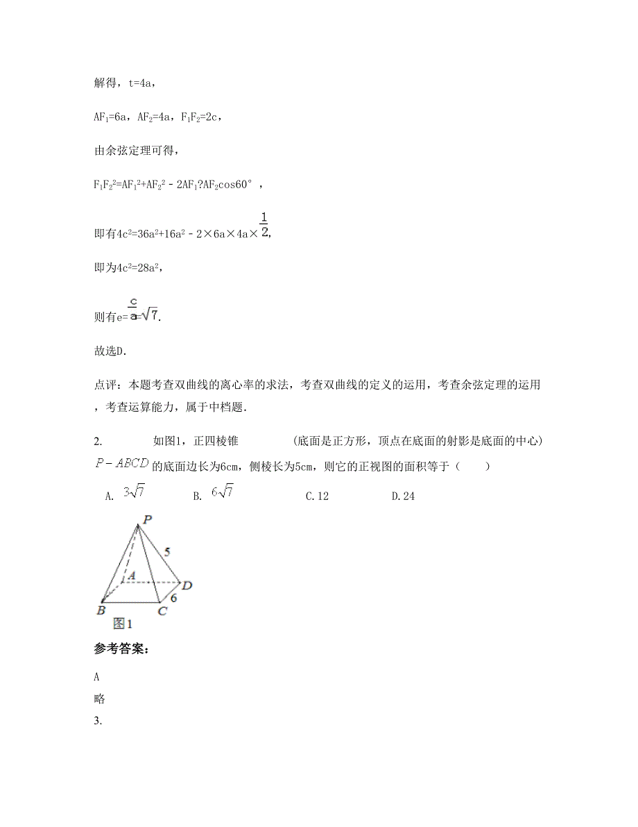 浙江省丽水市金竹中学2022年高三数学理联考试题含解析_第2页