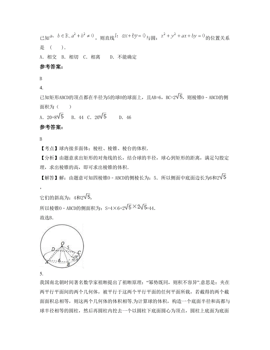 浙江省丽水市金竹中学2022年高三数学理联考试题含解析_第3页