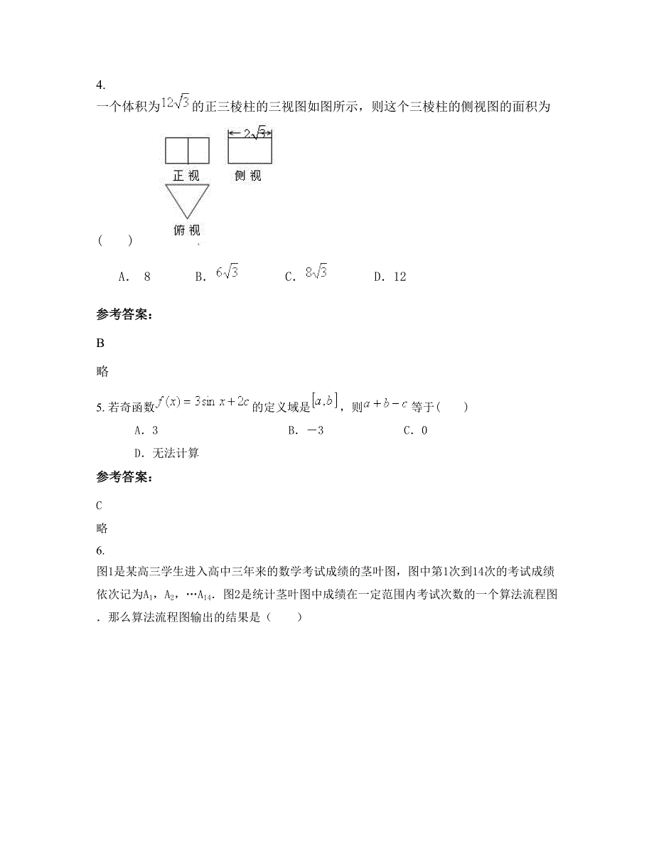 2022年云南省曲靖市市麒麟区东山镇第二中学高三数学理模拟试卷含解析_第2页