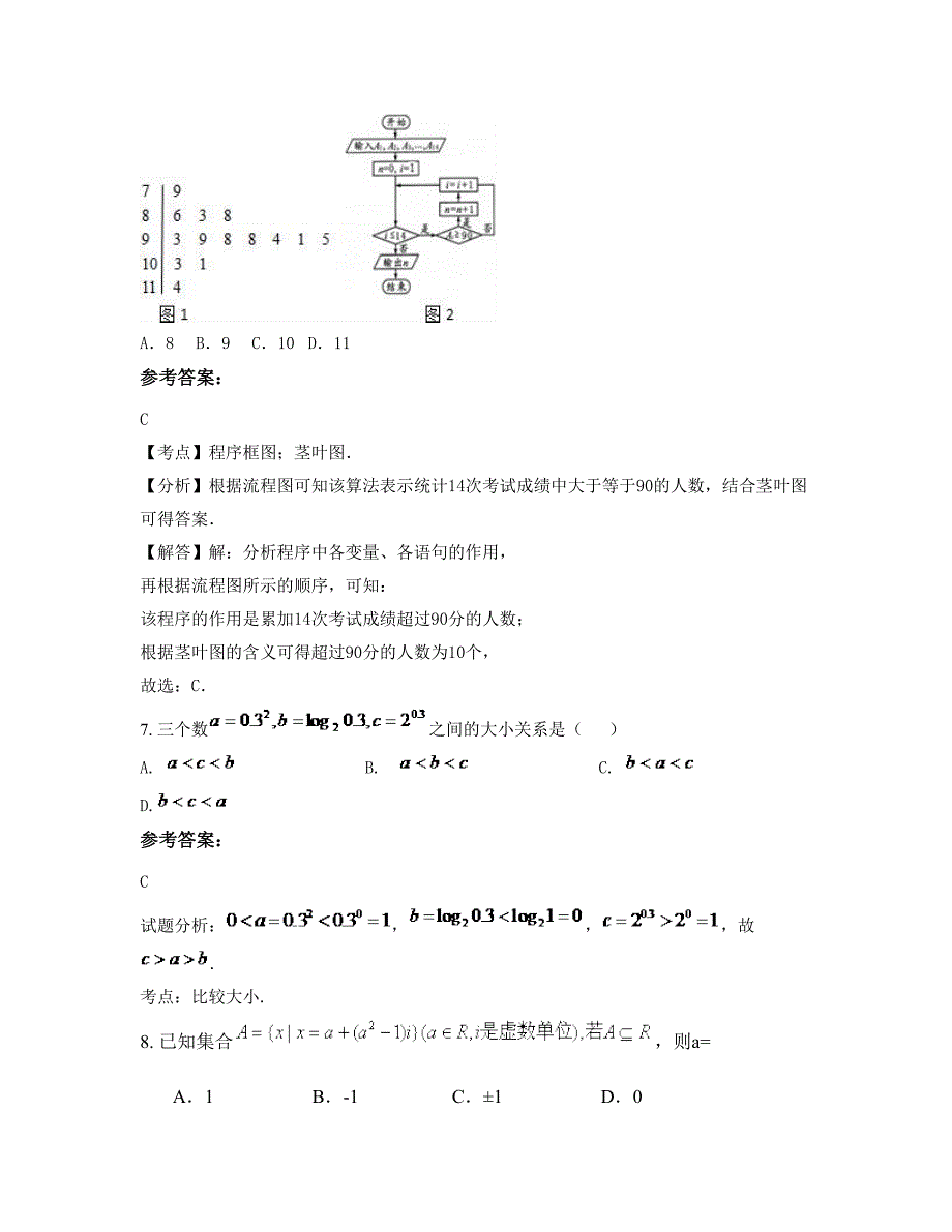 2022年云南省曲靖市市麒麟区东山镇第二中学高三数学理模拟试卷含解析_第3页