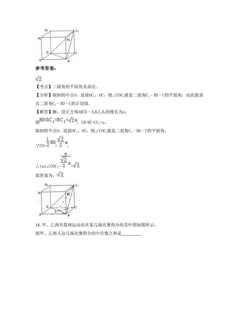 2022年上海市扬子中学高二数学理摸底试卷含解析_第5页