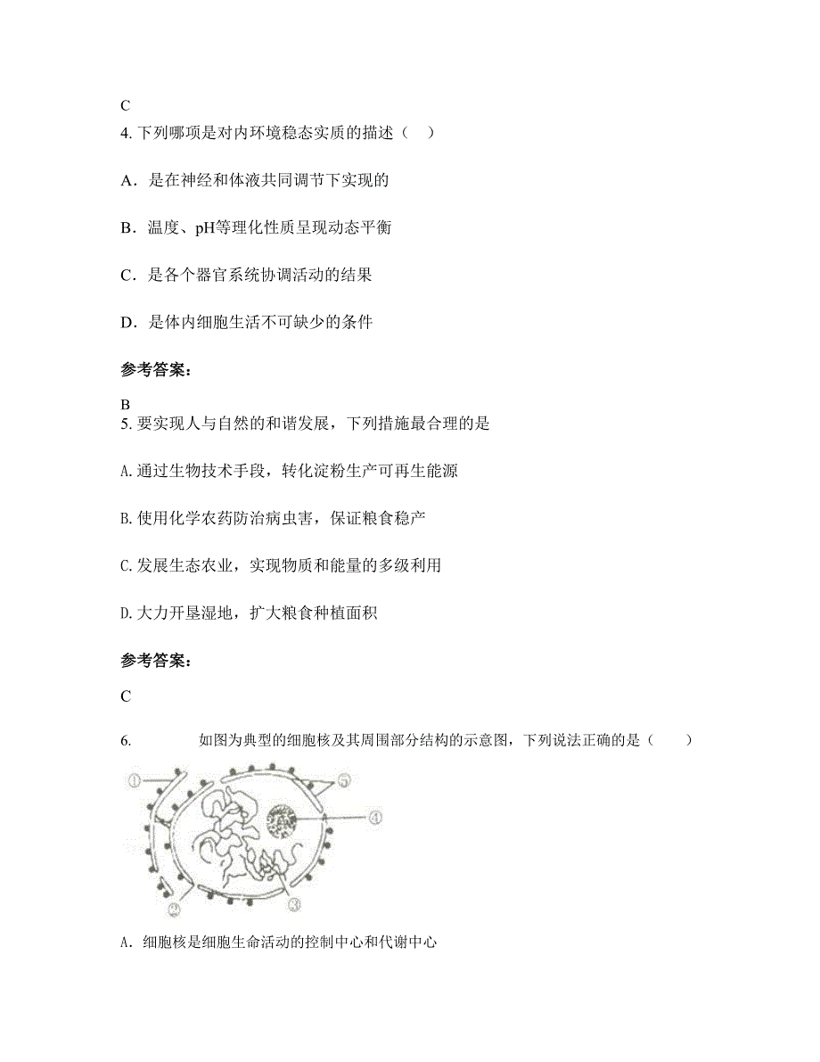 河南省驻马店市武汉铁路分局铁路职工子弟中学高三生物摸底试卷含解析_第2页