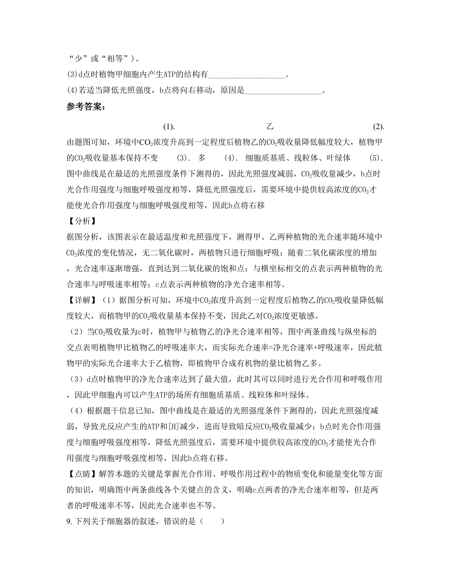 河南省驻马店市武汉铁路分局铁路职工子弟中学高三生物摸底试卷含解析_第4页