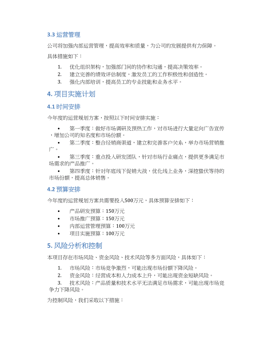 年度运营规划方案 (3)_第2页