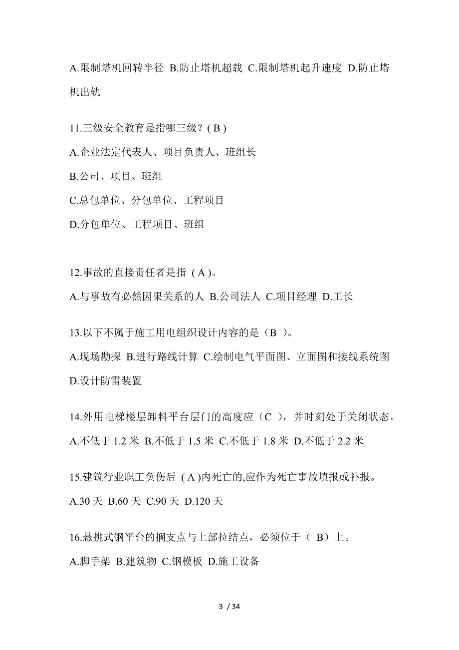 2023年海南安全员-A证考试题库附答案_第3页