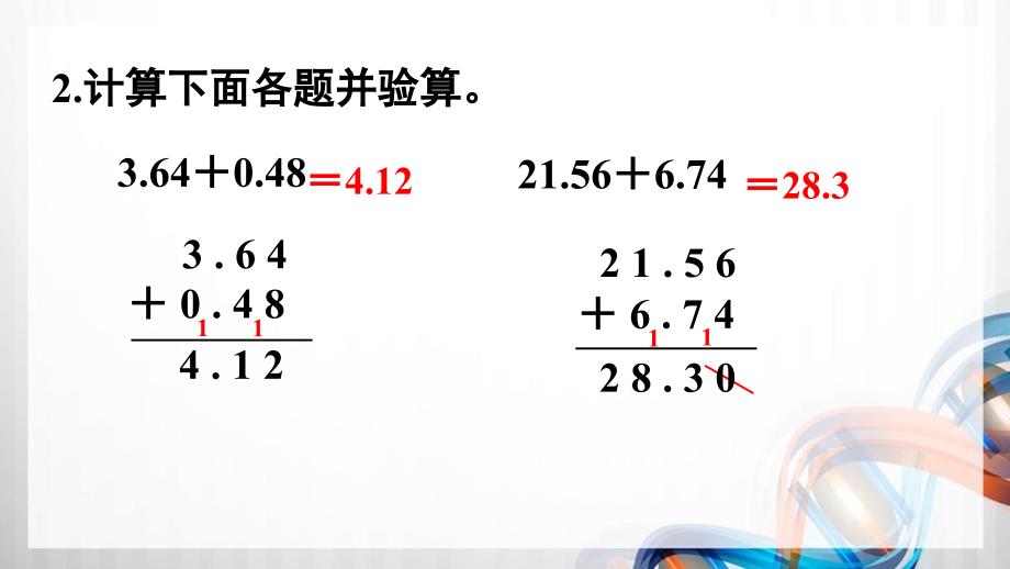 人教版新插图小学四年级数学下册第6单元《练习十七》课件_第3页