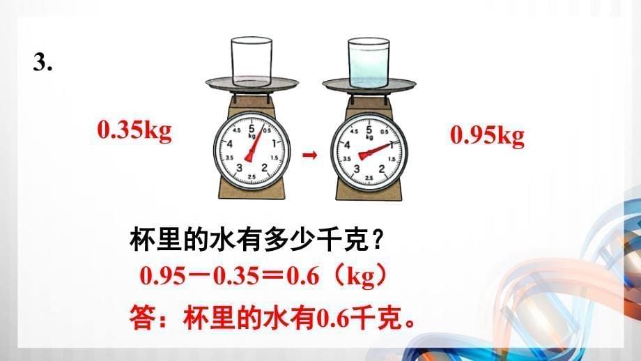 人教版新插图小学四年级数学下册第6单元《练习十七》课件_第5页