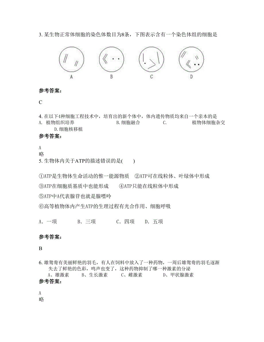 河南省焦作市第四中学2022年高二生物下学期期末试卷含解析_第2页