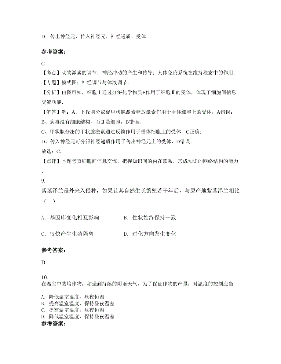 河南省焦作市第四中学2022年高二生物下学期期末试卷含解析_第4页