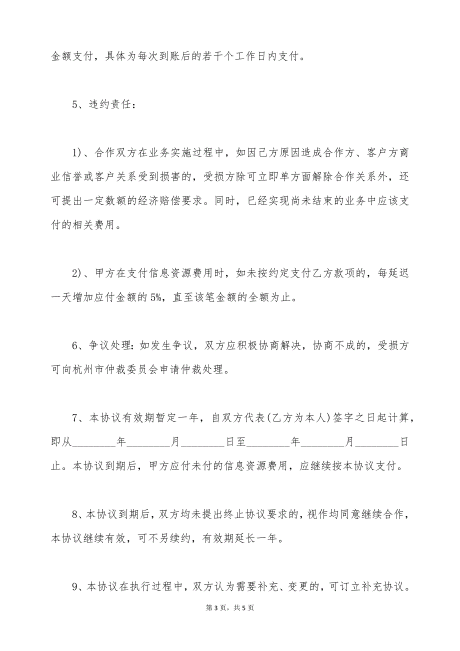 健身房股东的合作协议范文（标准版）_第3页