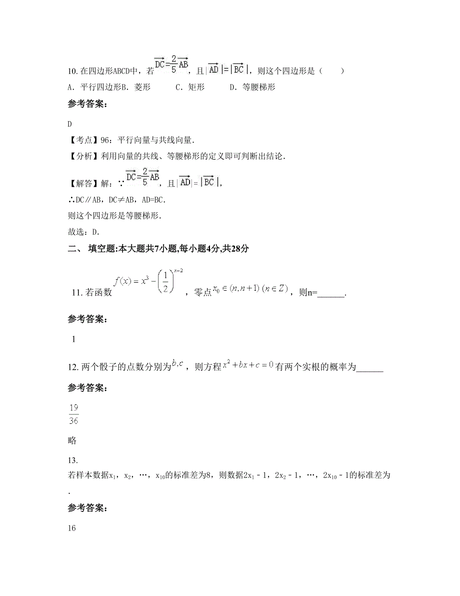 2022年湖南省永州市大桥湾中学高一数学理知识点试题含解析_第4页