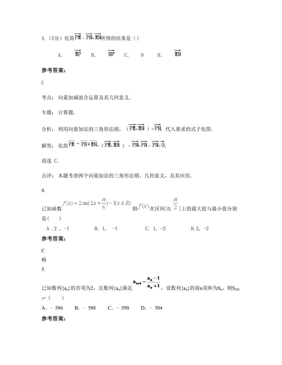 2022年湖南省益阳市枳木山中学高一数学理下学期摸底试题含解析_第2页