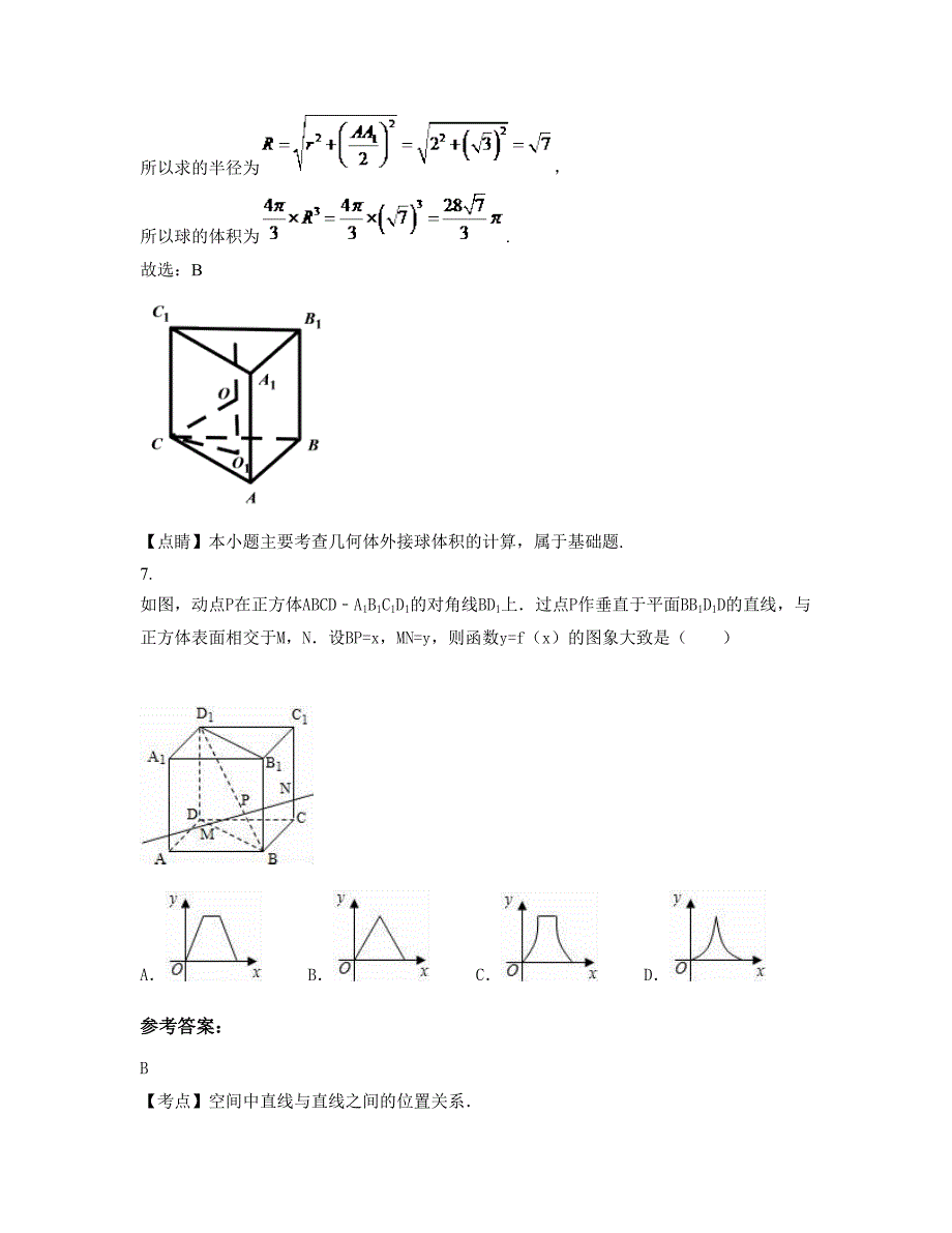 2022年湖南省益阳市枳木山中学高一数学理下学期摸底试题含解析_第4页