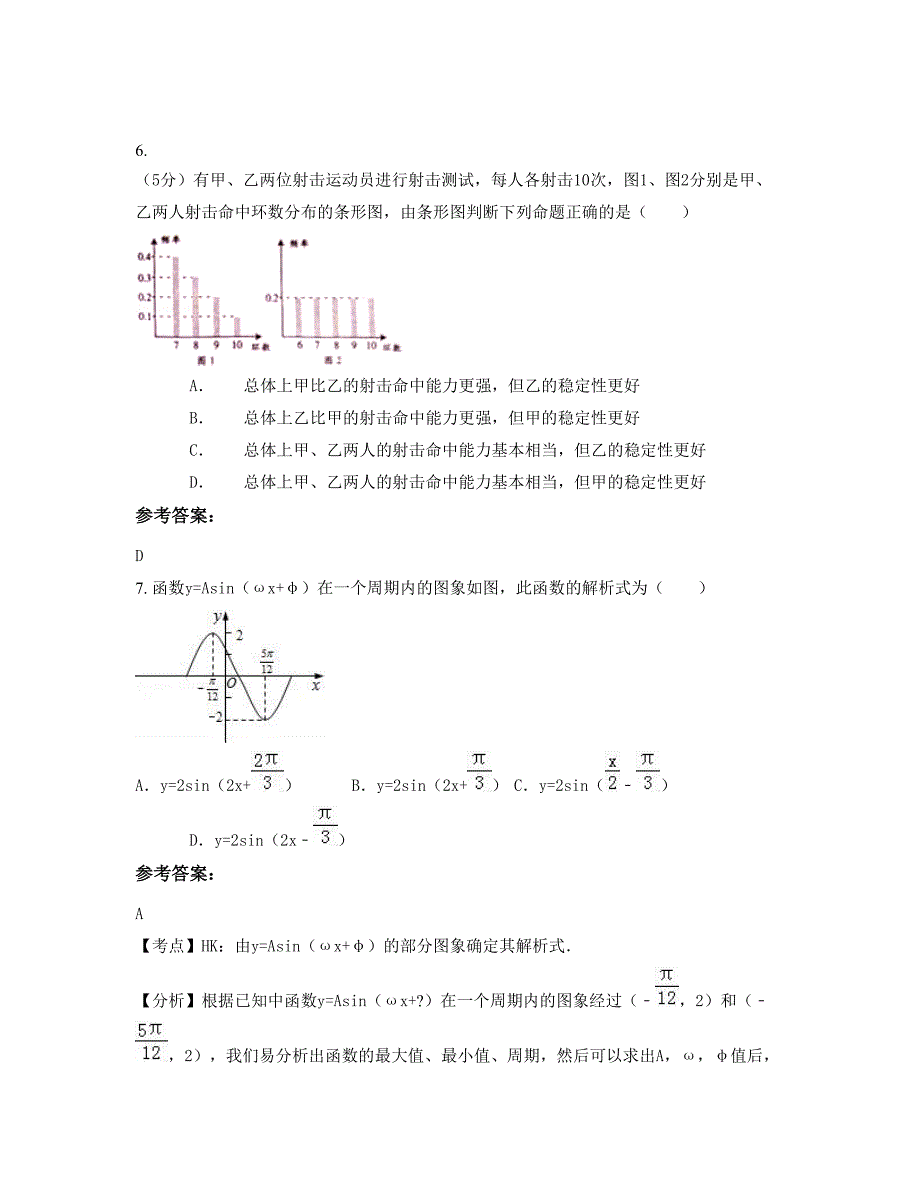 浙江省杭州市寿昌中学高二数学理月考试题含解析_第3页