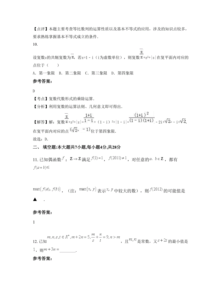 湖南省益阳市地区千山红中学2022年高三数学理期末试卷含解析_第4页