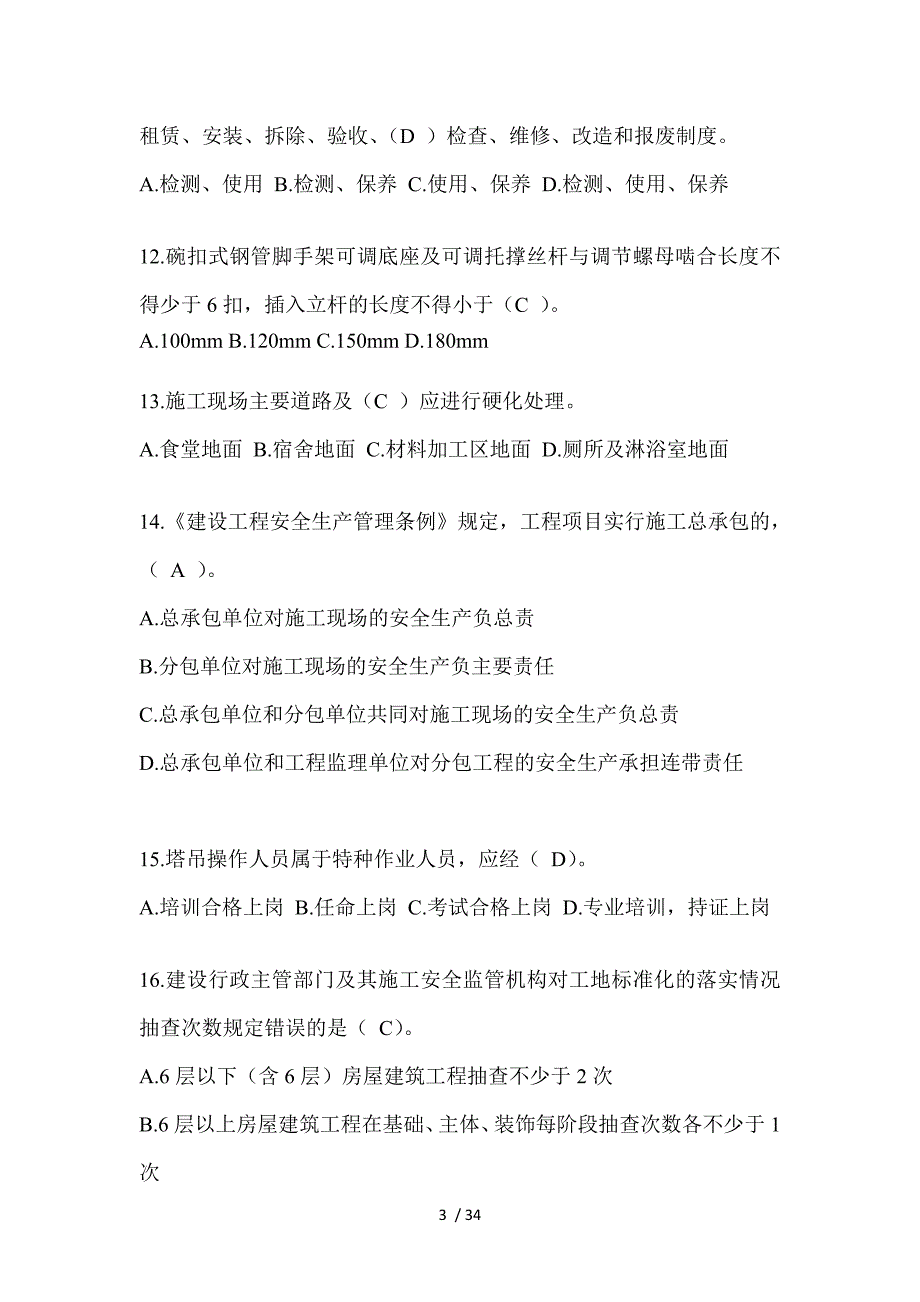 2023陕西省安全员-《B证》考试题库及答案_第3页