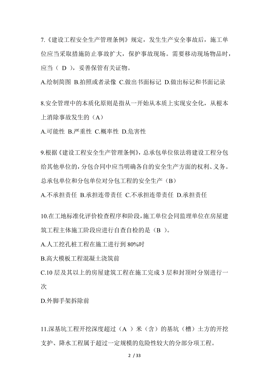 2023河北省安全员A证考试题及答案_第2页