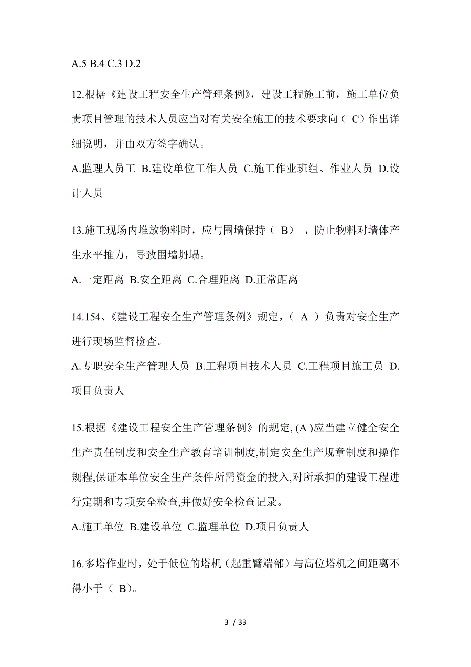 2023河北省安全员A证考试题及答案_第3页