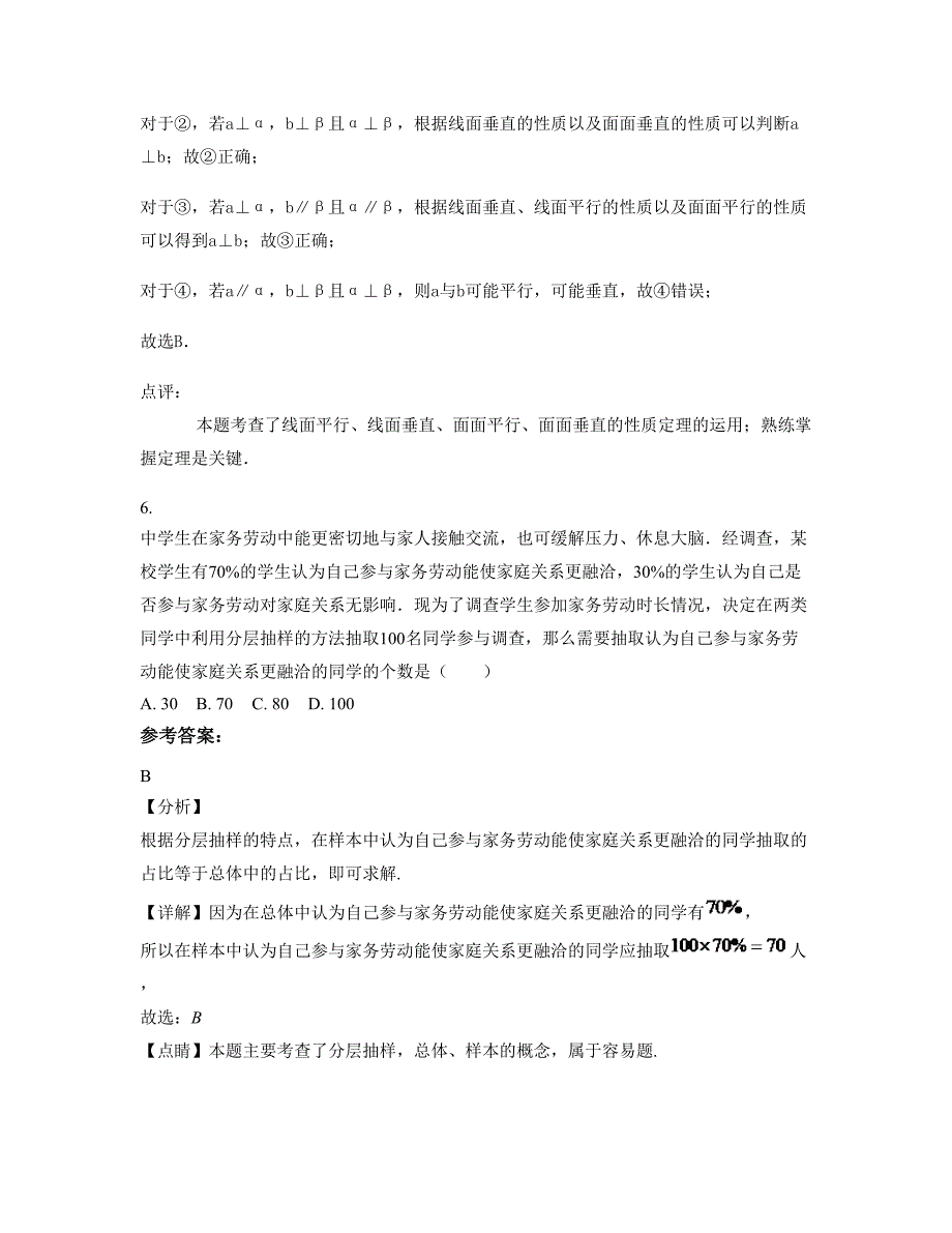 浙江省绍兴市上虞城东中学高一数学理联考试题含解析_第4页