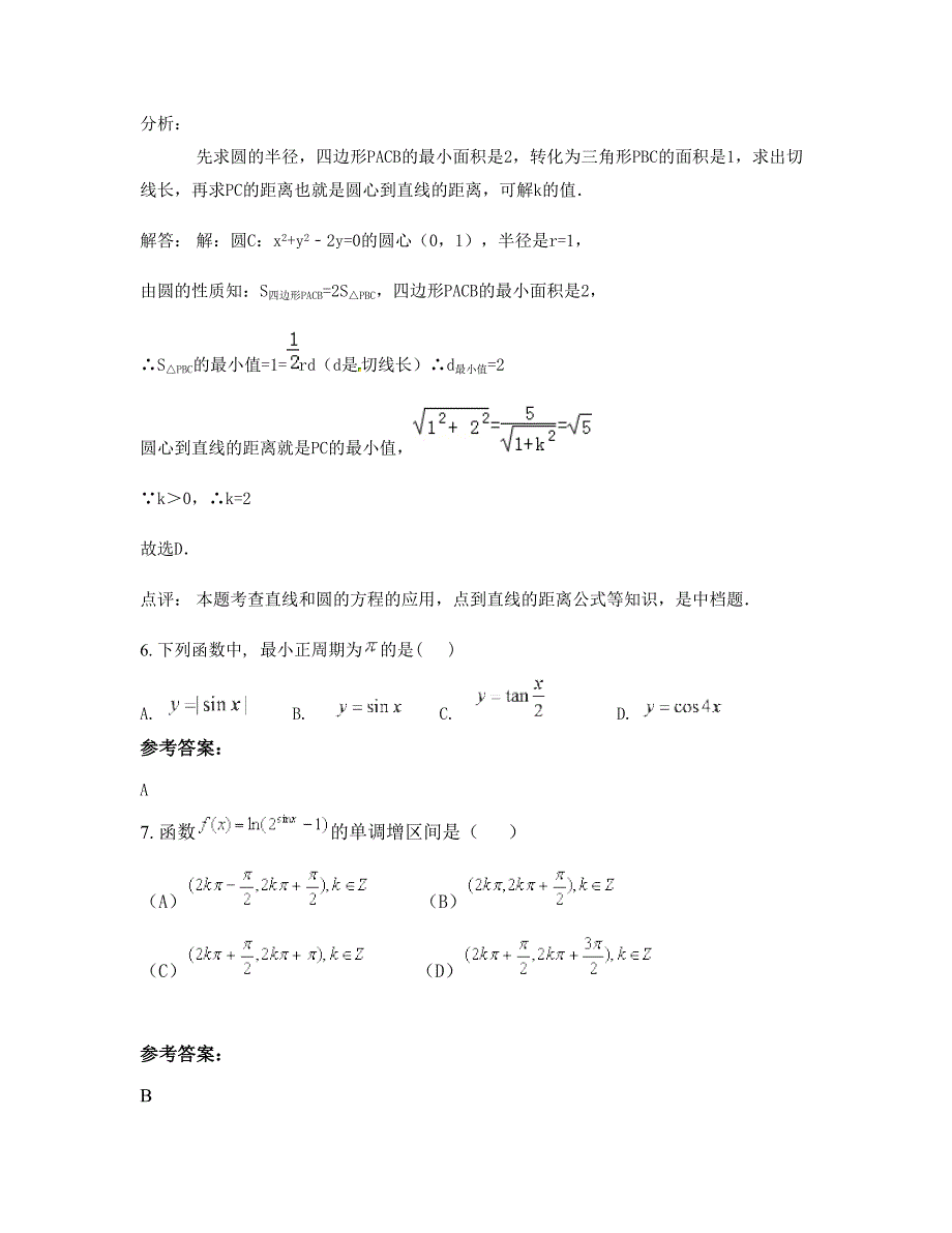 湖南省怀化市黄茅园镇合田中学2022-2023学年高一数学理上学期期末试卷含解析_第3页