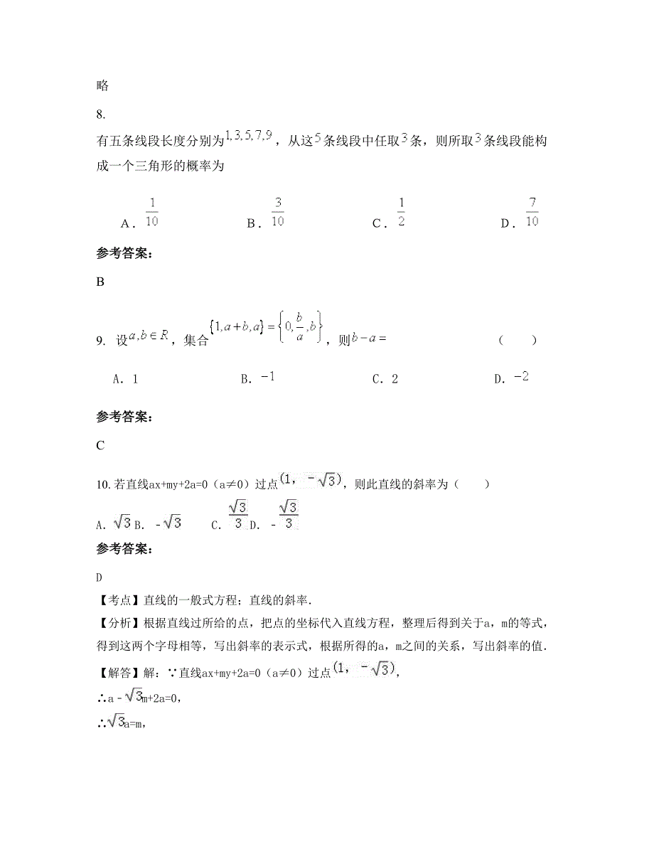 湖南省怀化市黄茅园镇合田中学2022-2023学年高一数学理上学期期末试卷含解析_第4页