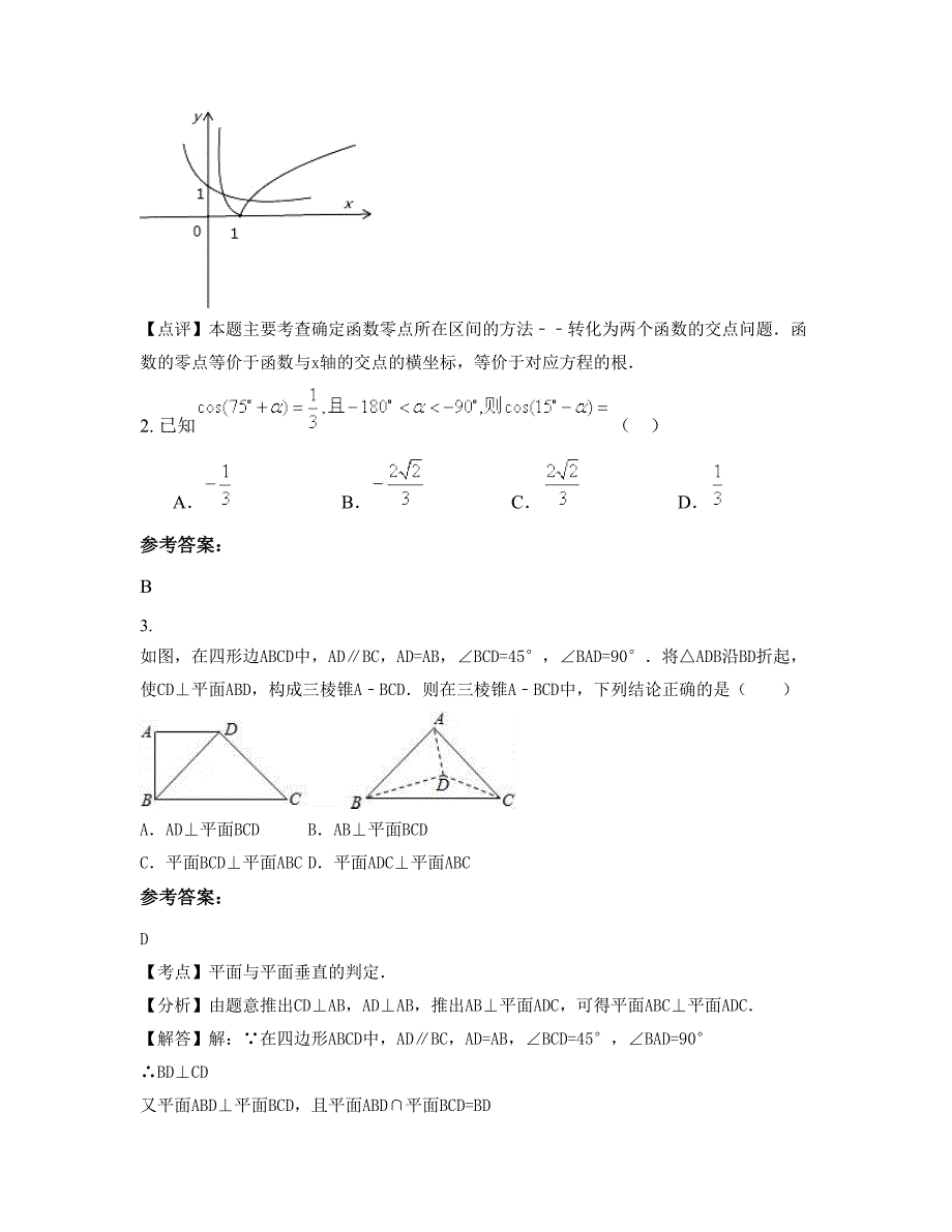 广西壮族自治区南宁市英华学校高一数学理模拟试卷含解析_第2页