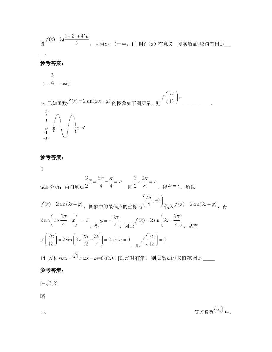 广东省河源市东源中学高一数学理期末试卷含解析_第5页