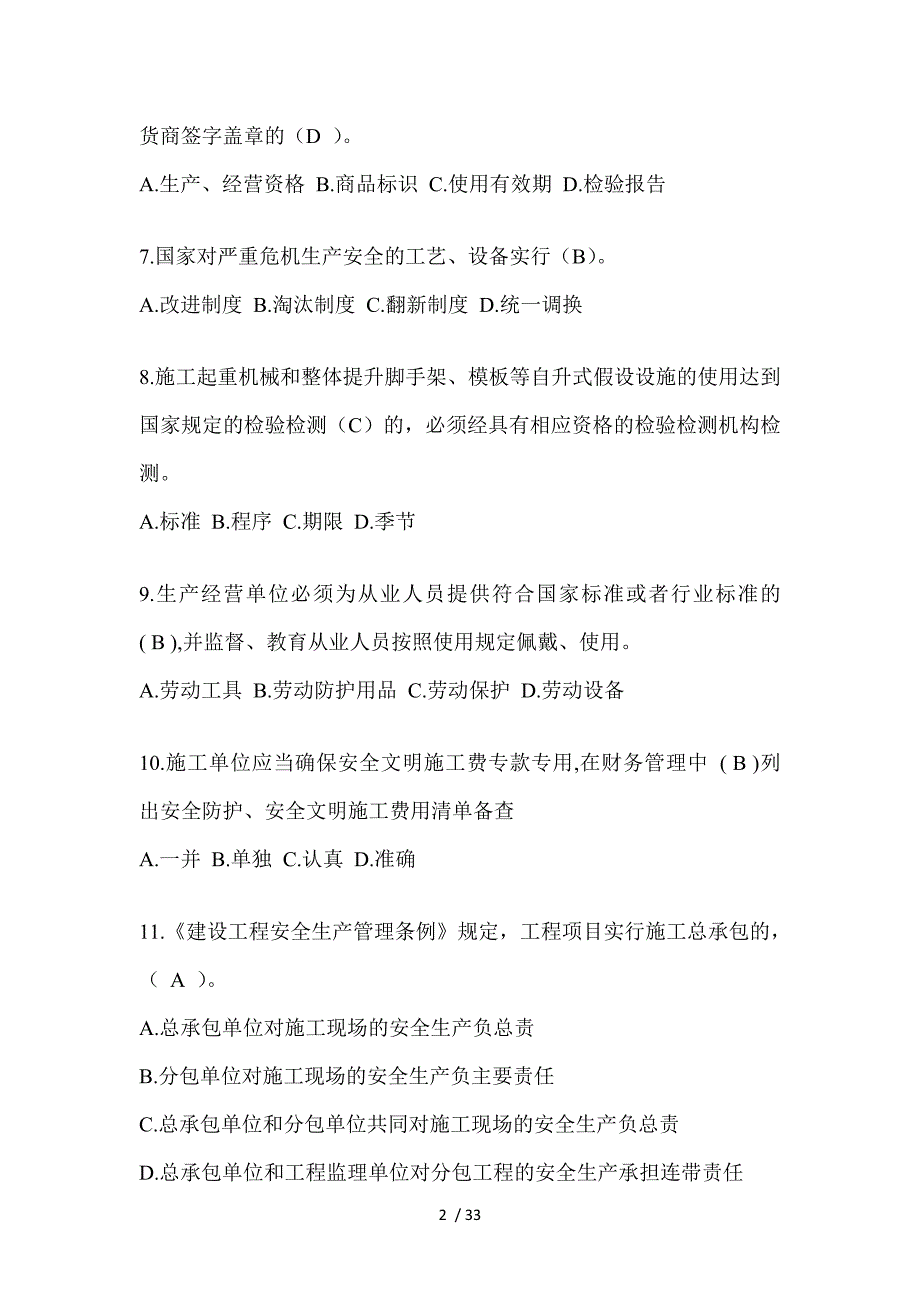 2023湖北安全员C证考试（专职安全员）题附答案_第2页