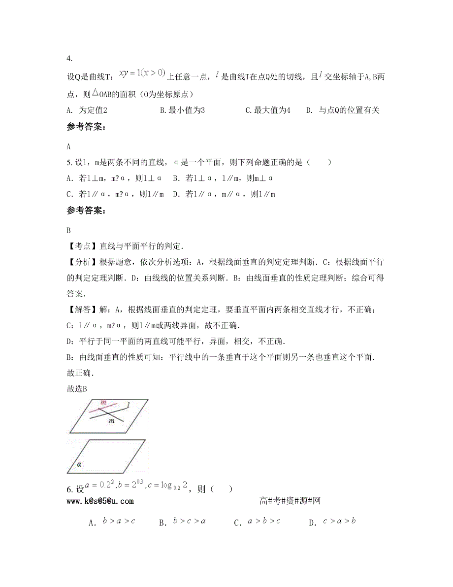 2022-2023学年河南省南阳市板山坪镇中学高二数学理测试题含解析_第2页