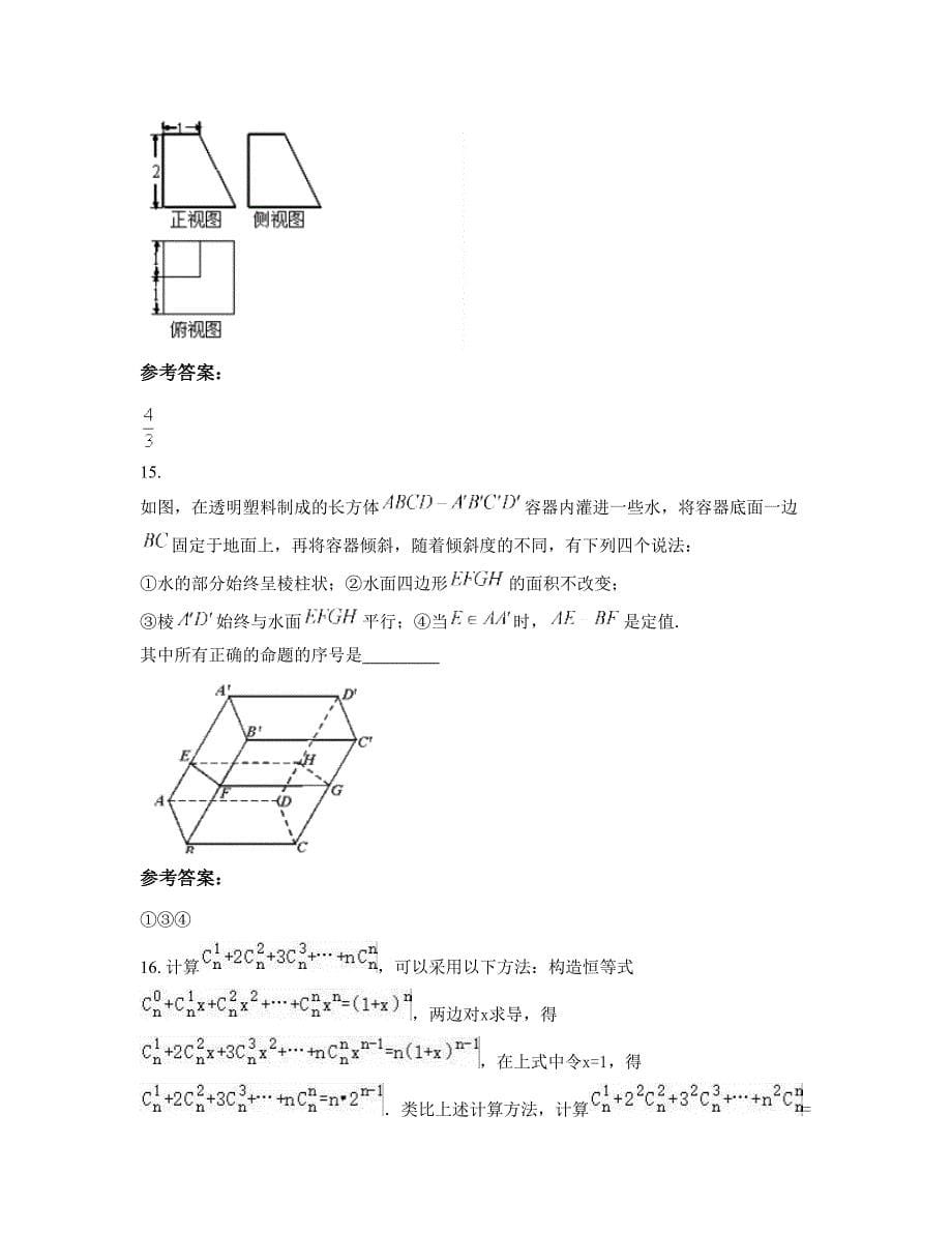 2022-2023学年河南省南阳市板山坪镇中学高二数学理测试题含解析_第5页