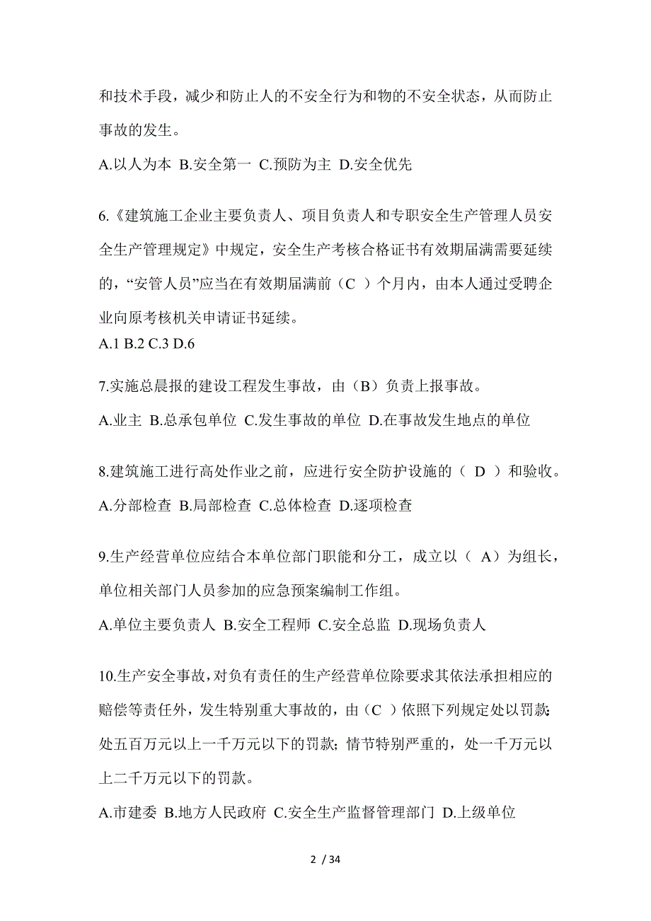 2023年云南安全员-《A证》考试题库_第2页