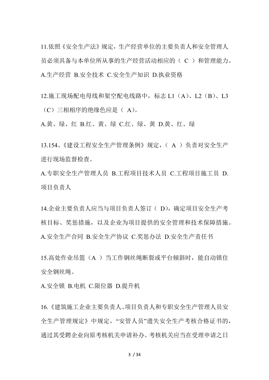 2023年云南安全员-《A证》考试题库_第3页