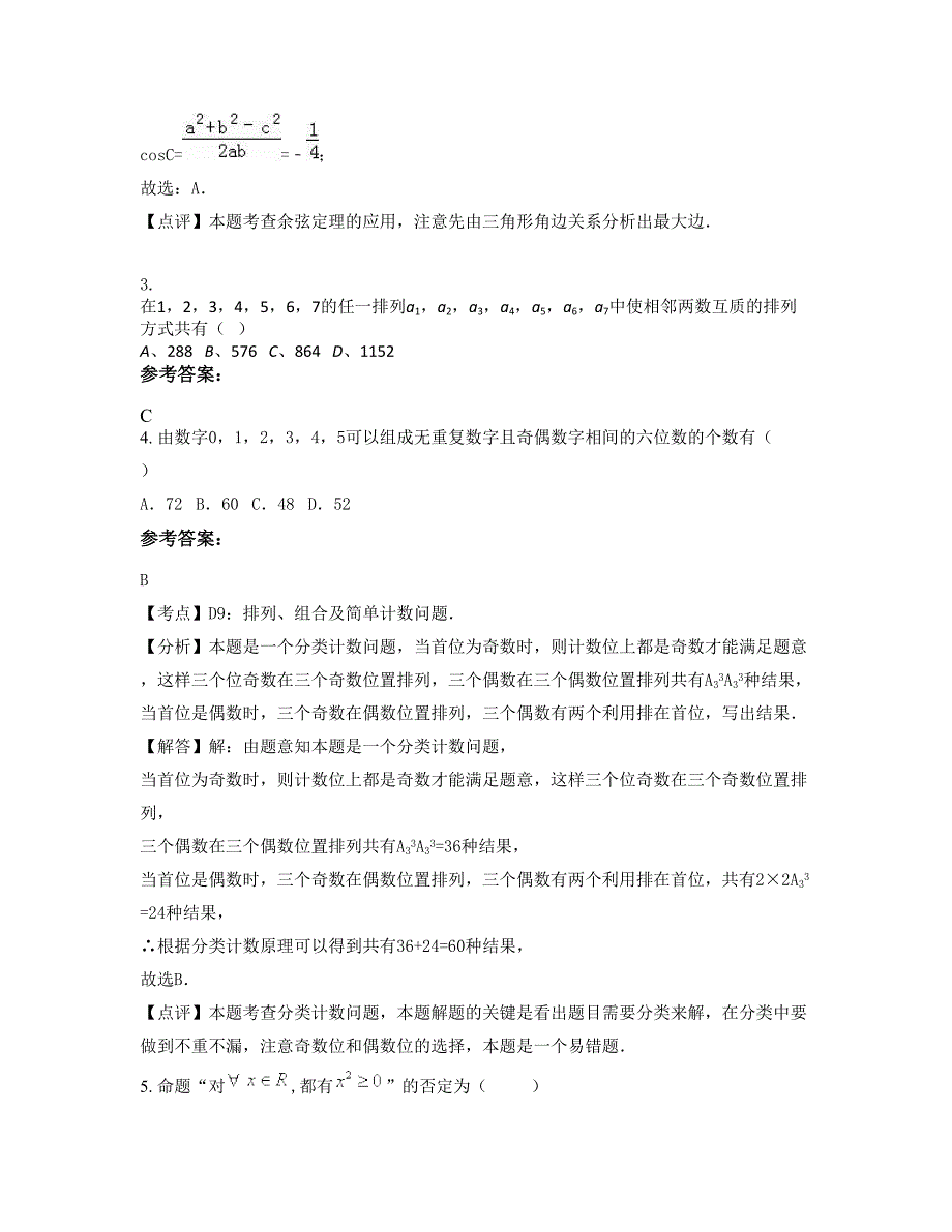 广东省茂名市化州那务中学高二数学理下学期摸底试题含解析_第2页