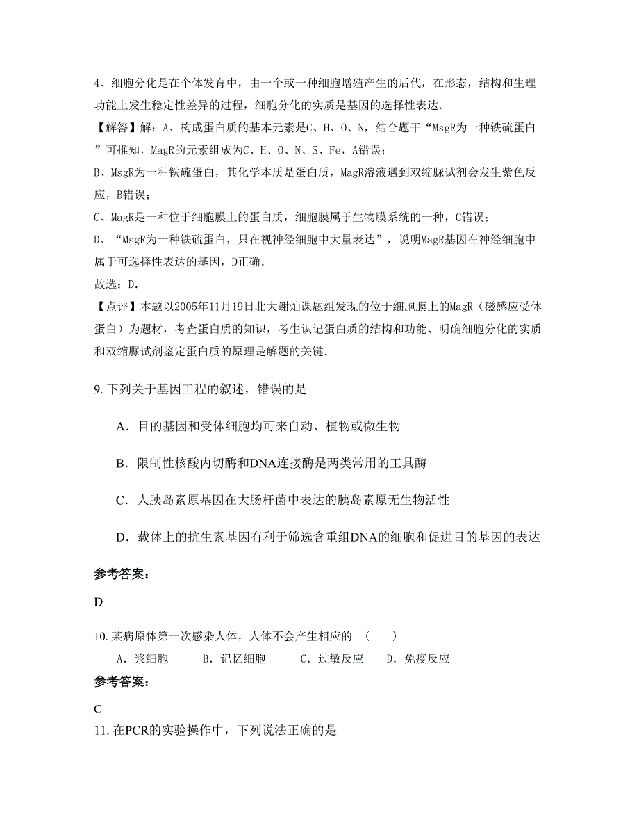 黑龙江省哈尔滨市满井中学高二生物知识点试题含解析_第4页