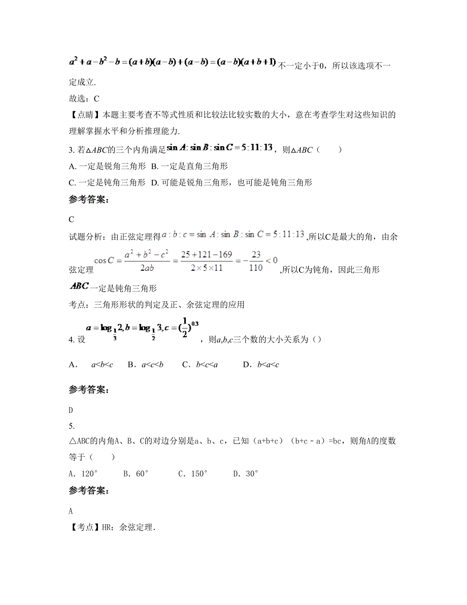 2022-2023学年江苏省苏州市塘桥高级中学高一数学理月考试题含解析_第2页