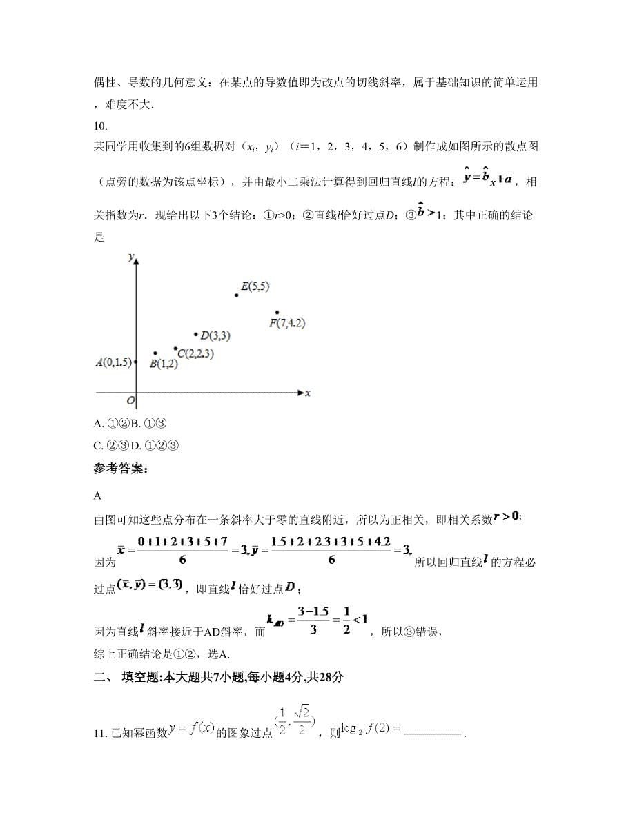 2022-2023学年江苏省苏州市塘桥高级中学高一数学理月考试题含解析_第5页