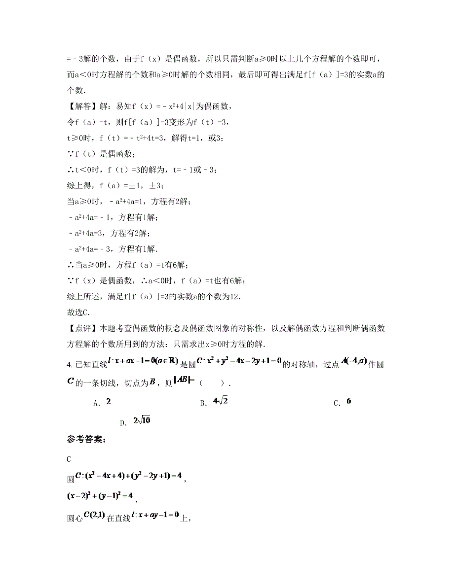 重庆第四十二中学高一数学理模拟试题含解析_第2页