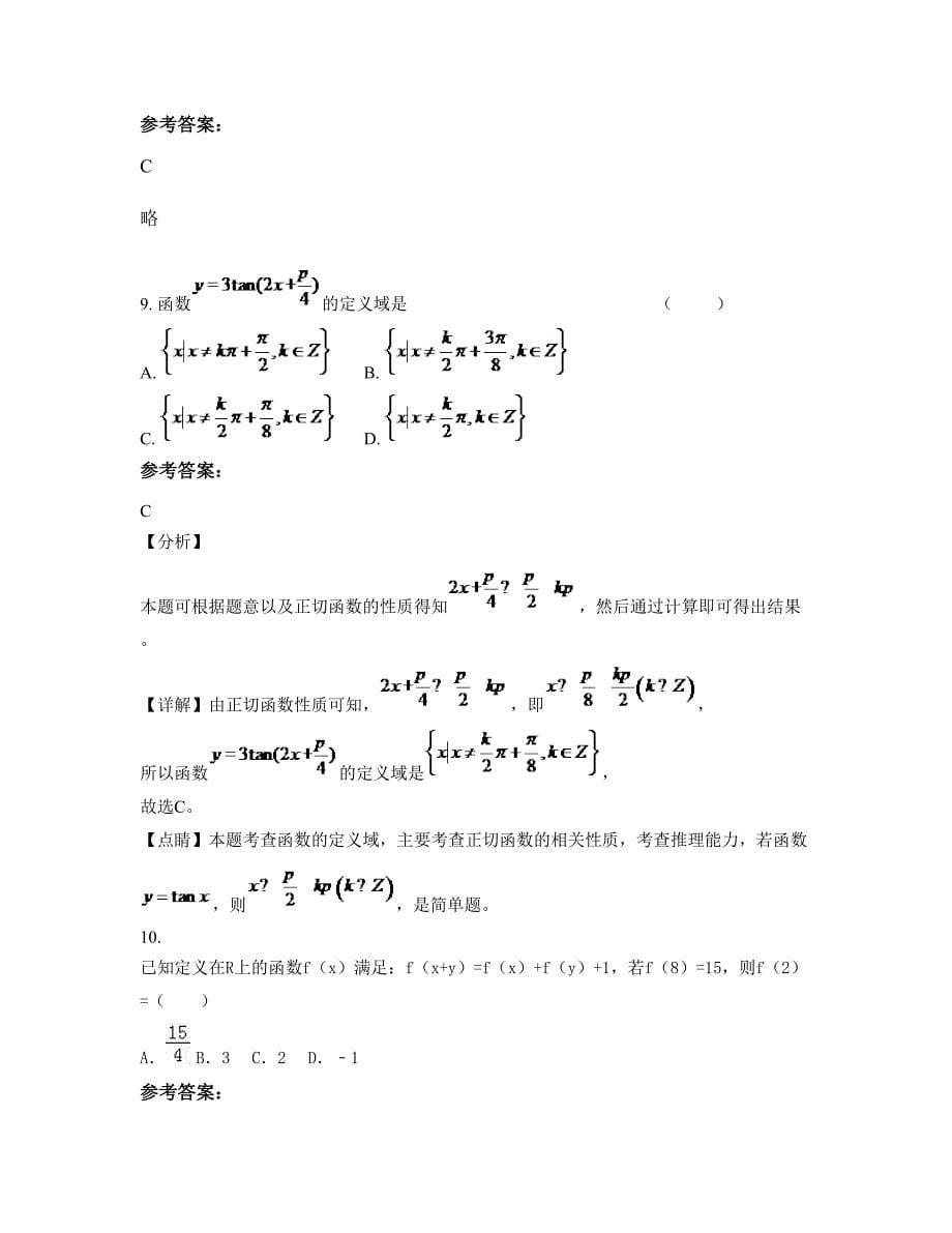 重庆第四十二中学高一数学理模拟试题含解析_第5页