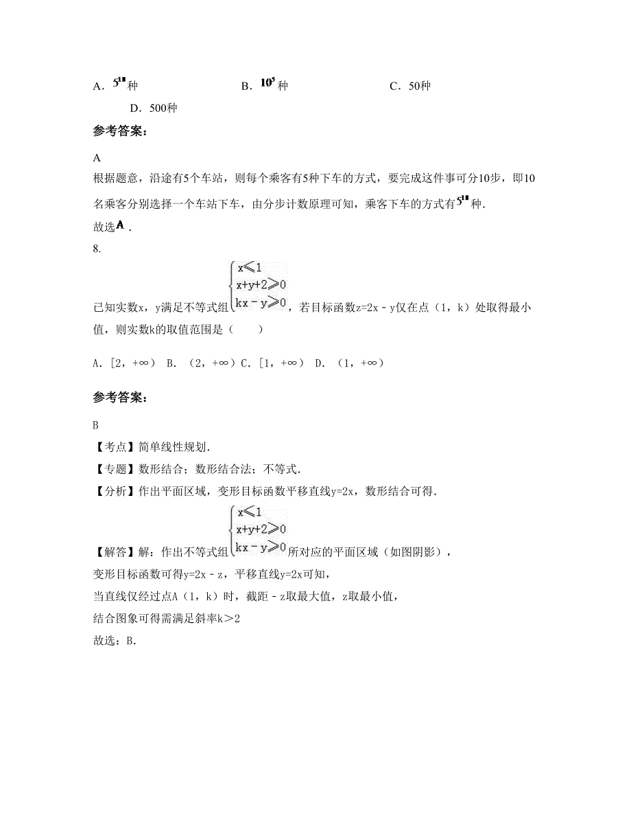 浙江省杭州市留下中学高二数学理测试题含解析_第3页