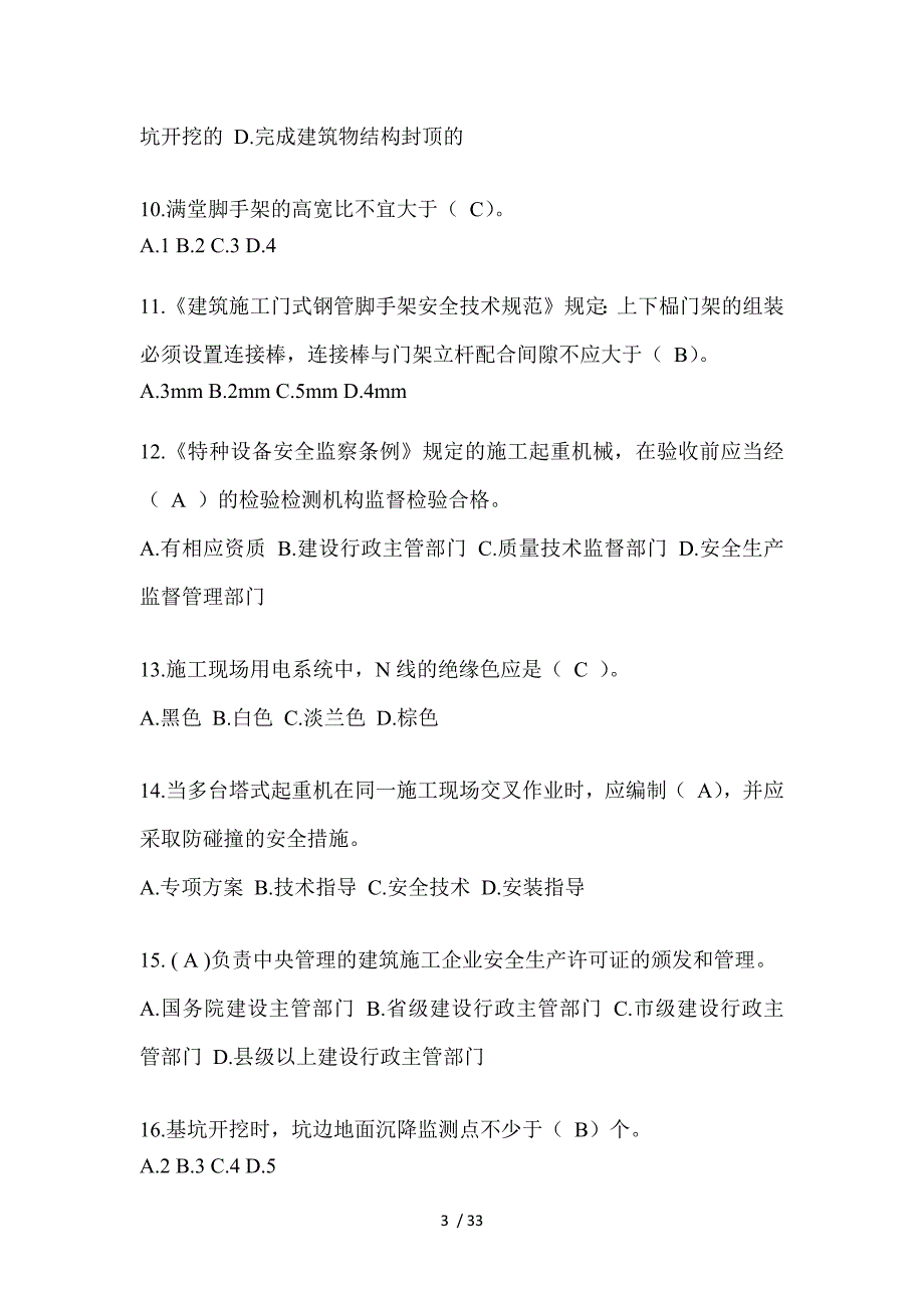 2023山东省安全员-《B证》考试题库_第3页