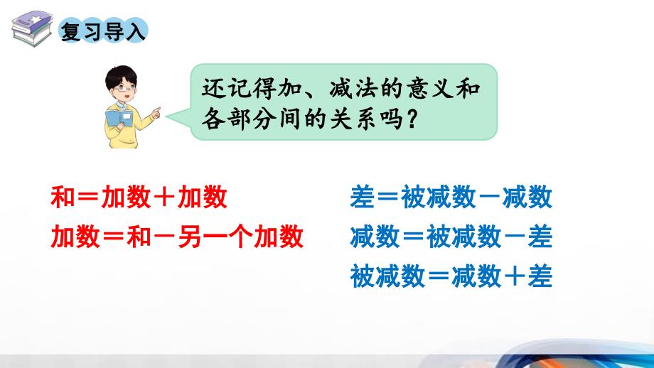 人教版新插图小学四年级数学下册1-2《乘、除法的意义和各部分间的关系》课件_第2页