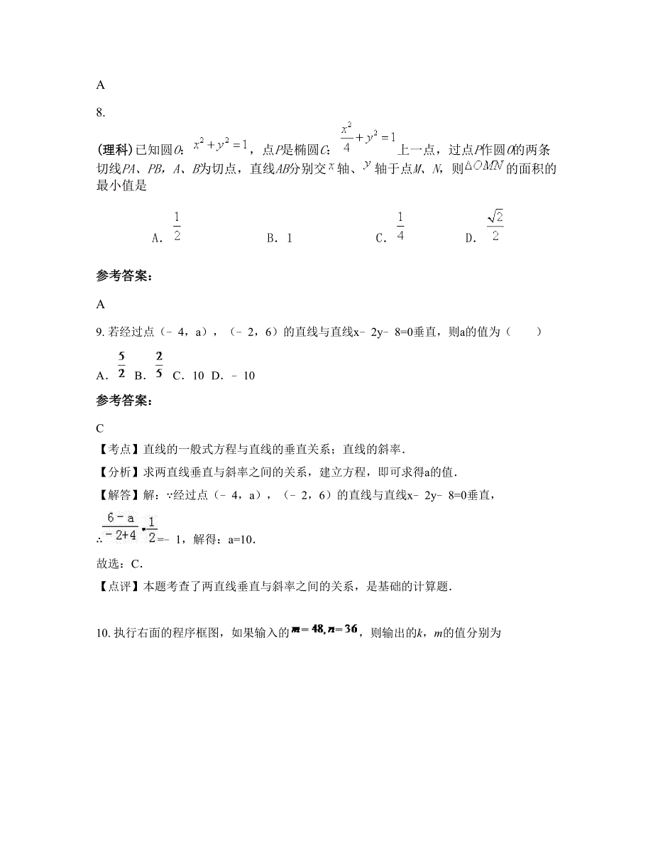 2022年安徽省六安市金安区木厂中学高三数学理联考试题含解析_第4页