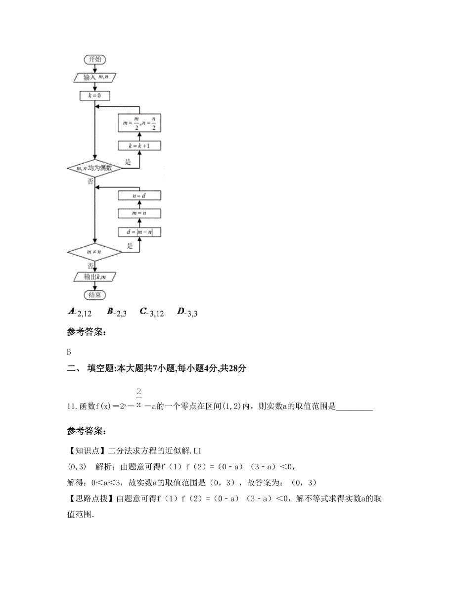 2022年安徽省六安市金安区木厂中学高三数学理联考试题含解析_第5页