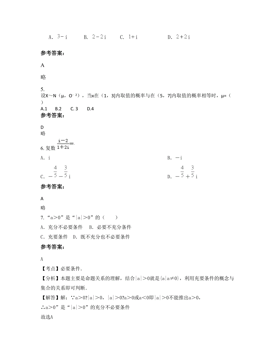 湖南省益阳市中砥乡中学2022年高二数学理上学期摸底试题含解析_第2页