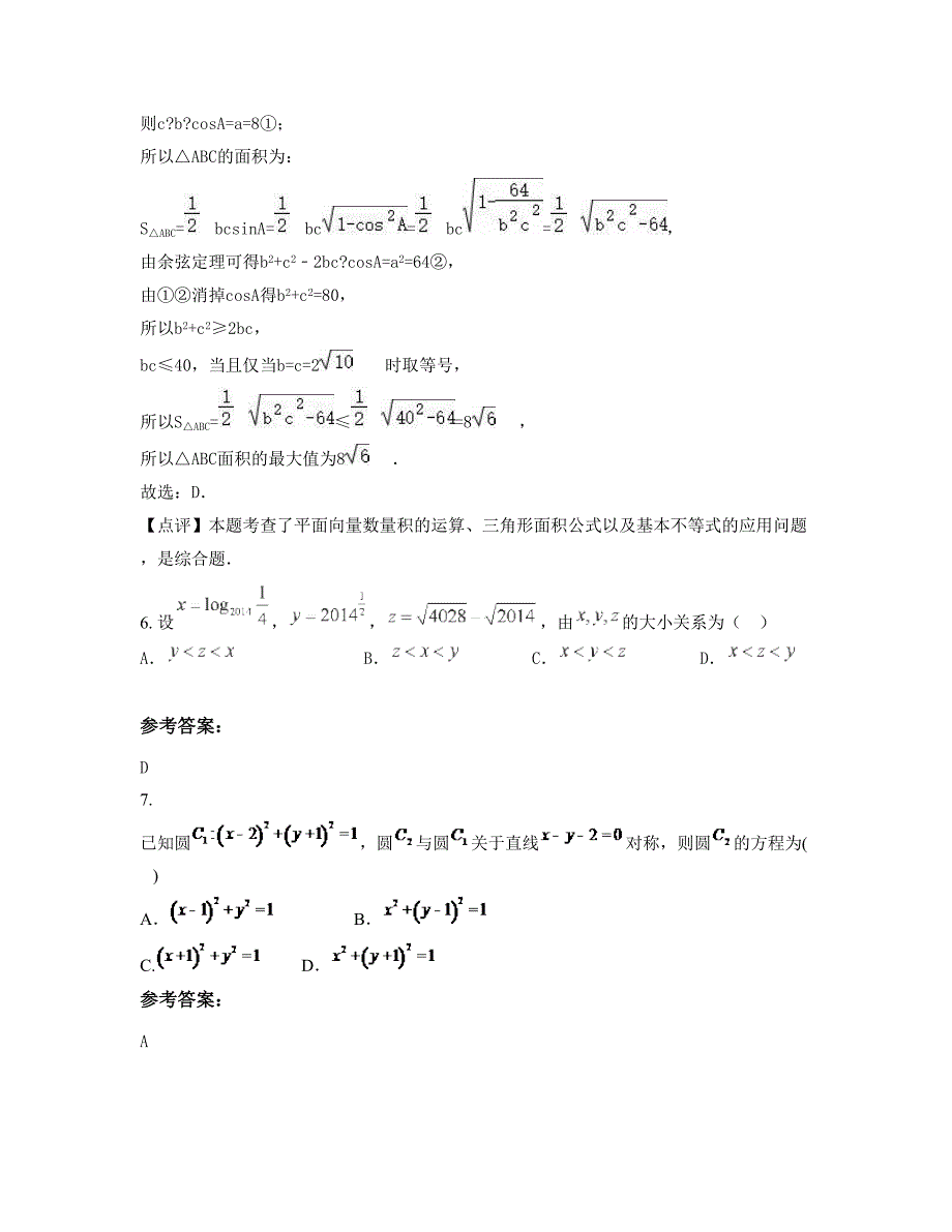 湖南省益阳市樊家庙新中学2022-2023学年高一数学理联考试卷含解析_第3页